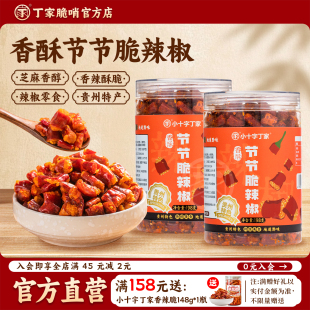 香辣脆辣椒酥贵州特产油炸节节脆辣椒下酒菜休闲馋嘴小吃零食198g