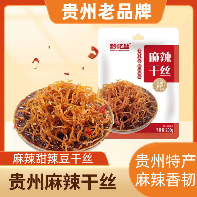 麻辣干丝贵州特产小吃