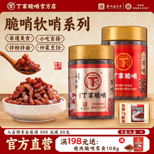 丁家脆哨正宗贵州脆哨民生路同款猪肉零食小吃拌粉拌面炒饭猪油渣