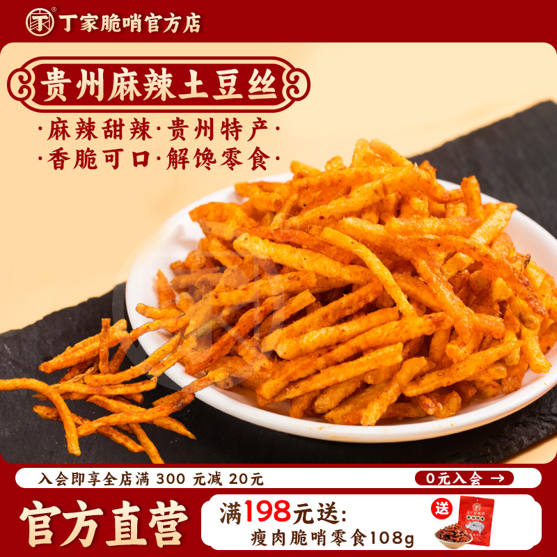 麻辣土豆丝贵州土特产