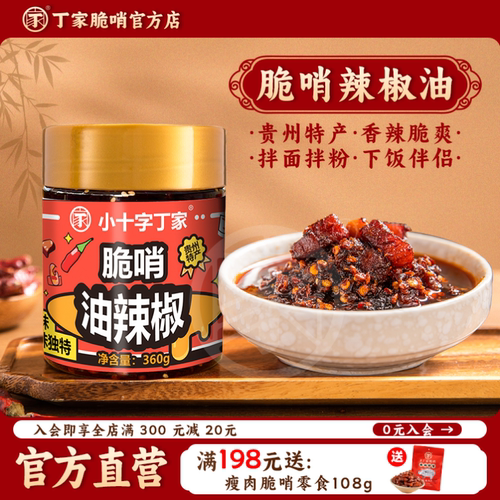丁家脆哨油辣椒贵州特色