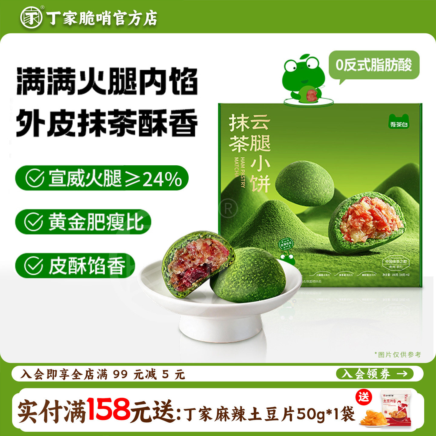 贵茶吾茶白抹茶云腿小饼云南贵州特产宣威火腿云腿月饼送礼礼盒装