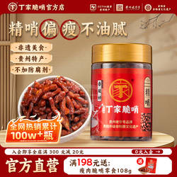 小十字丁家脆哨贵州土特产脆皮五花肉休闲零食猪油渣精哨子官方店