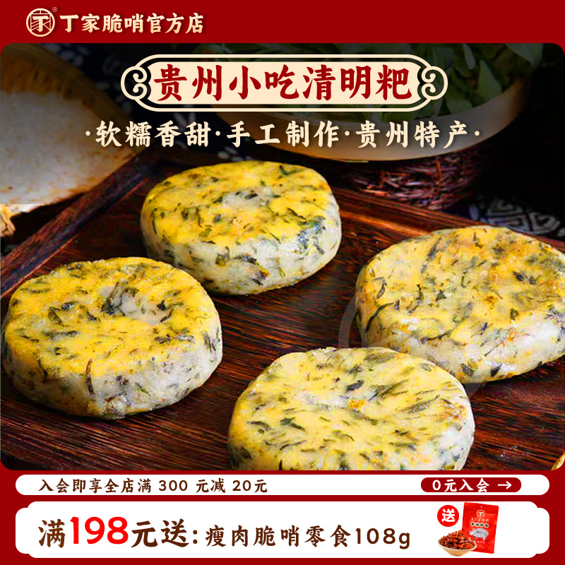 刘姨妈清明粑豆沙酥麻蒿子茅香粑贵州特产小吃手工青团艾草叶糍粑