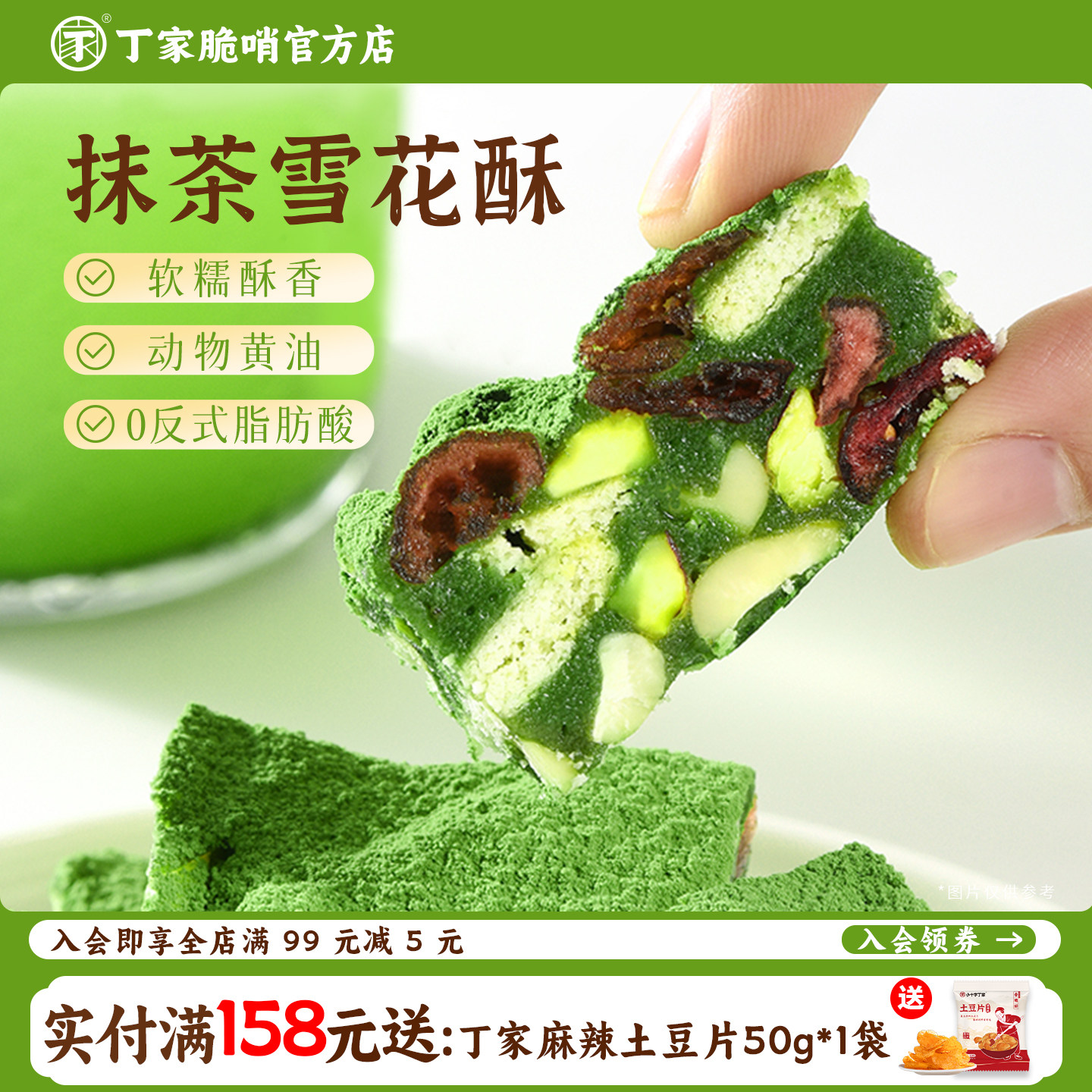 贵茶吾茶白抹茶雪花酥饼干蔓越莓糕点小吃休闲解馋零食下午茶甜点