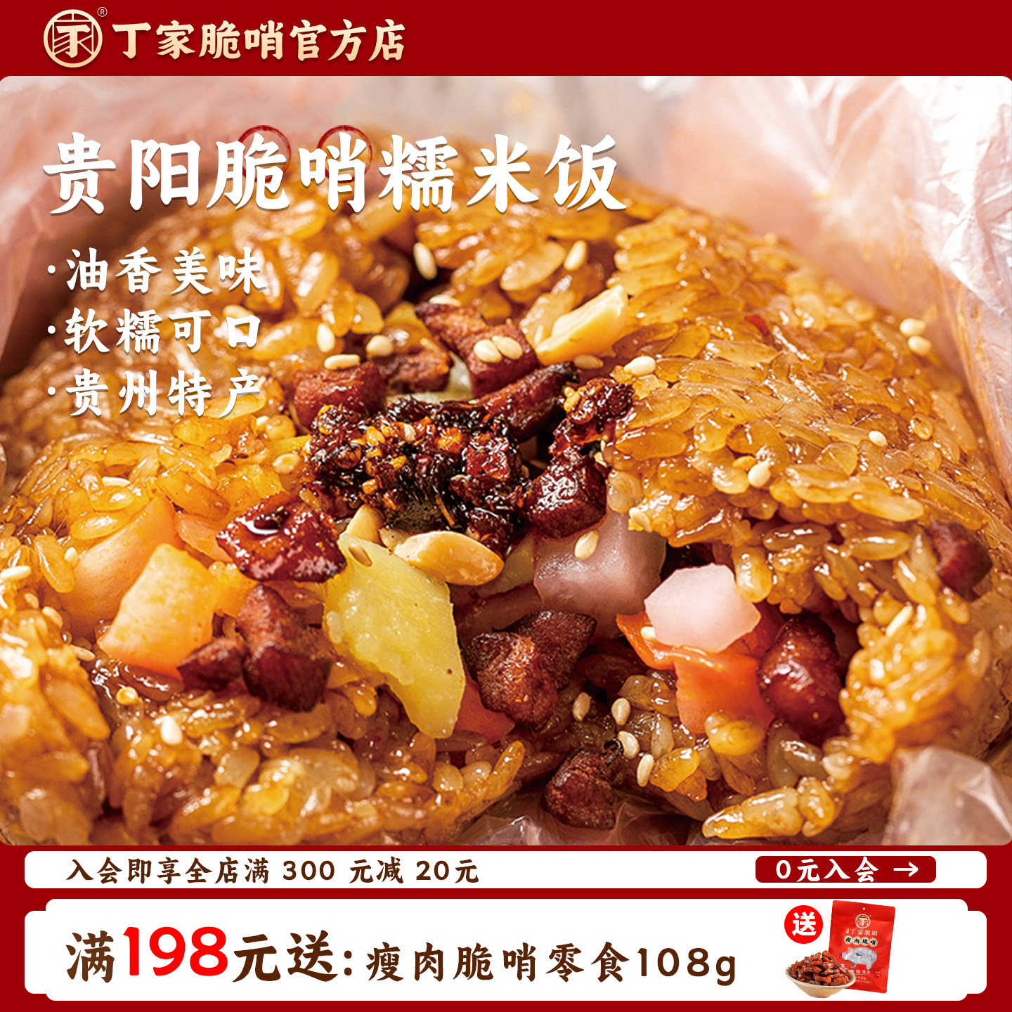 黔小二老贵阳脆哨糯米饭正宗贵州特产速食小吃加热即食美食早餐,粮油调味/速食/干货/烘焙,自热米饭,淘宝优惠券,粉丝福利购,淘宝优惠卷