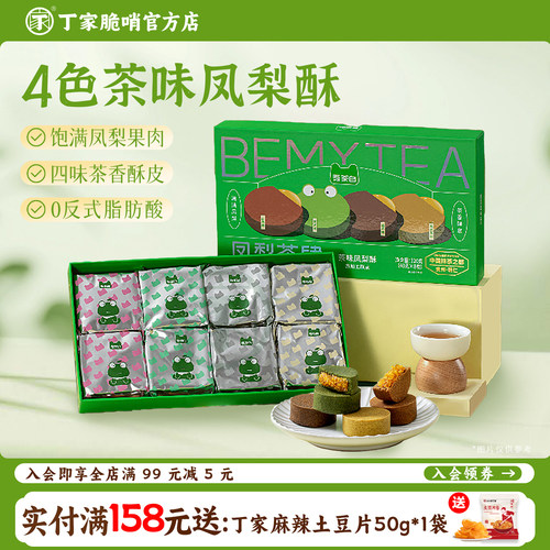 贵茶凤梨酥办公室下午茶糕点