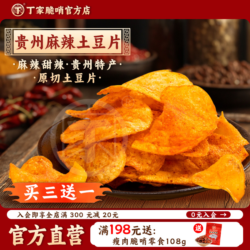 麻辣土豆片贵州洋芋片
