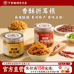 贵州特产麻辣折耳根油炸鱼腥草100g罐装香酥辣脆零食小吃开封即食