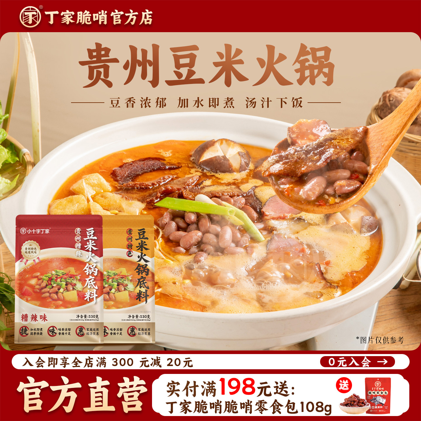 丁家脆哨豆米火锅底料贵州特产腊肉软哨特色美食锅底开袋速食底料,粮油调味/速食/干货/烘焙,火锅调料,淘宝优惠券,粉丝福利购,淘宝优惠卷