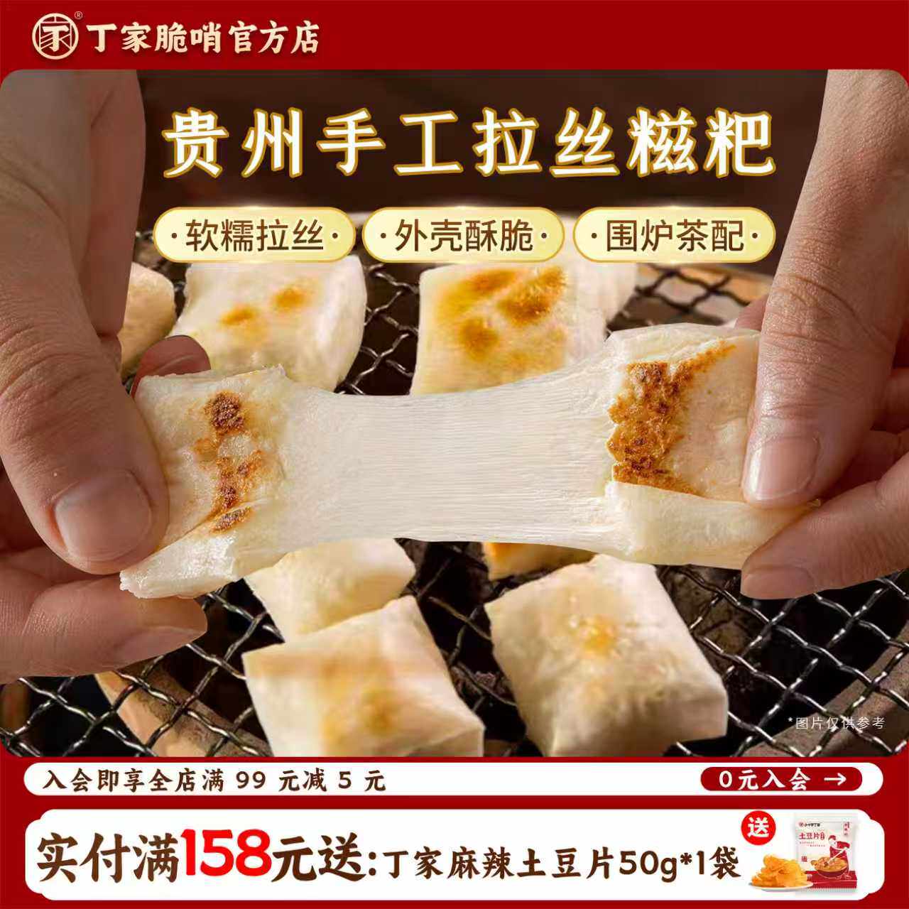 刘姨妈贵州手工拉丝糍粑软糯外壳酥脆围炉茶配粗粮传统中式糕点