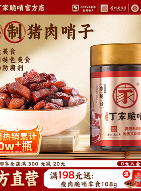 丁家脆哨贵州地方特产贵阳脆皮五花肉猪肉零食休闲小吃猪油渣哨子