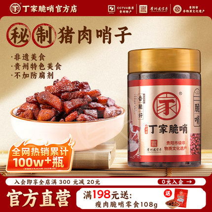 丁家脆哨贵州地方特产贵阳脆皮五花肉猪肉零食休闲小吃猪油渣哨子