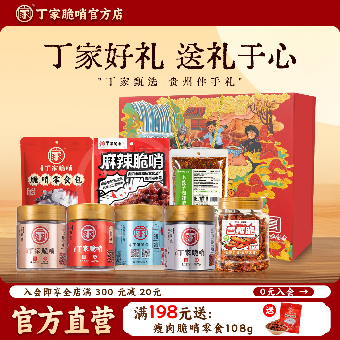 丁家脆哨精品礼盒优级贵州特产贵阳美食丁家脆哨年货礼盒搭配送礼,零食/坚果/特产,猪肉类,淘宝优惠券,粉丝福利购,淘宝优惠卷