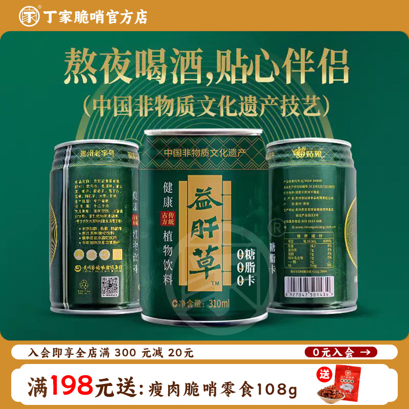 益肝草健康植物饮料凉茶