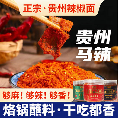 贵州麻辣辣椒面马家桥修文烤肉蘸料五香麻辣手工海椒面烙锅调味料