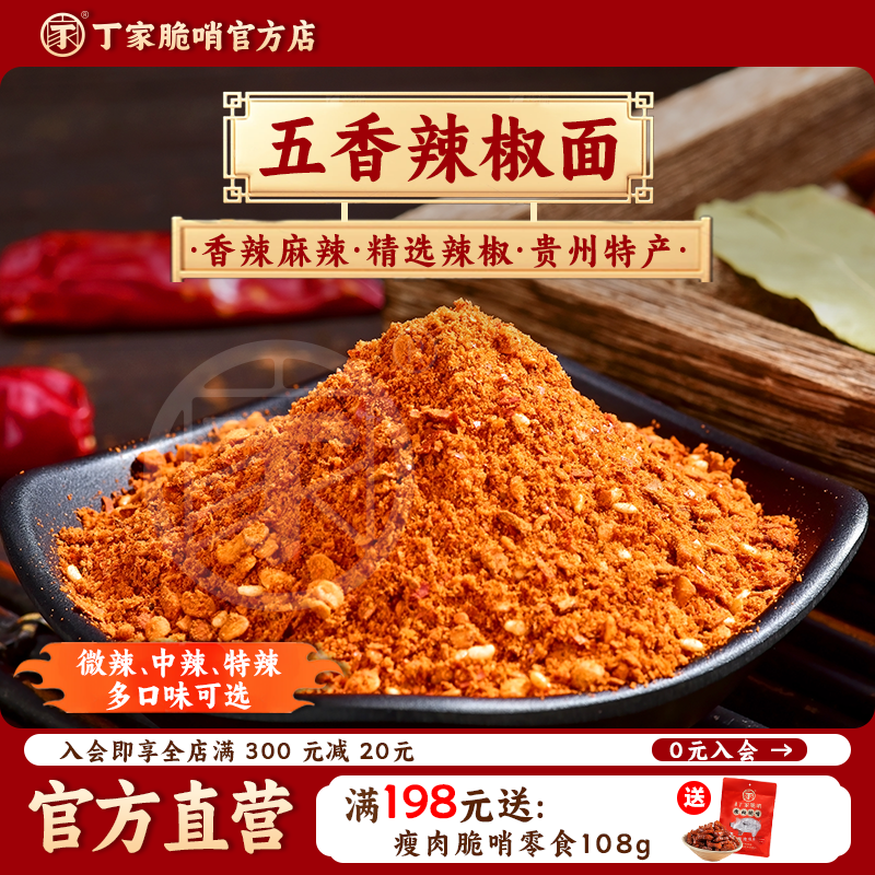 贵州辣椒五香麻辣辣椒面蘸料手搓遵义麻辣辣椒面烧烤蘸料烙锅蘸水