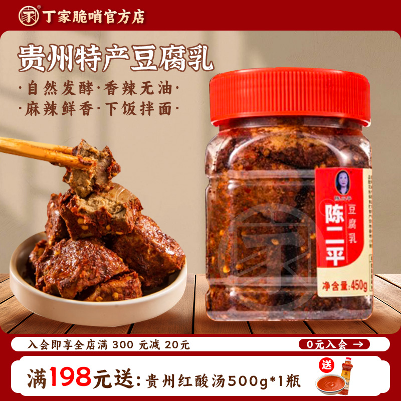 贵州土特产豆腐乳农家自制正宗霉豆腐酱香软糯调味香辣无油下饭菜