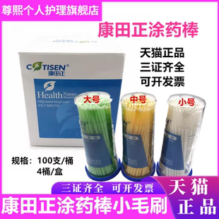 牙科材料康田正涂药棒小毛刷棒粘结剂棉棒软小棉棒粘接棒工具包邮