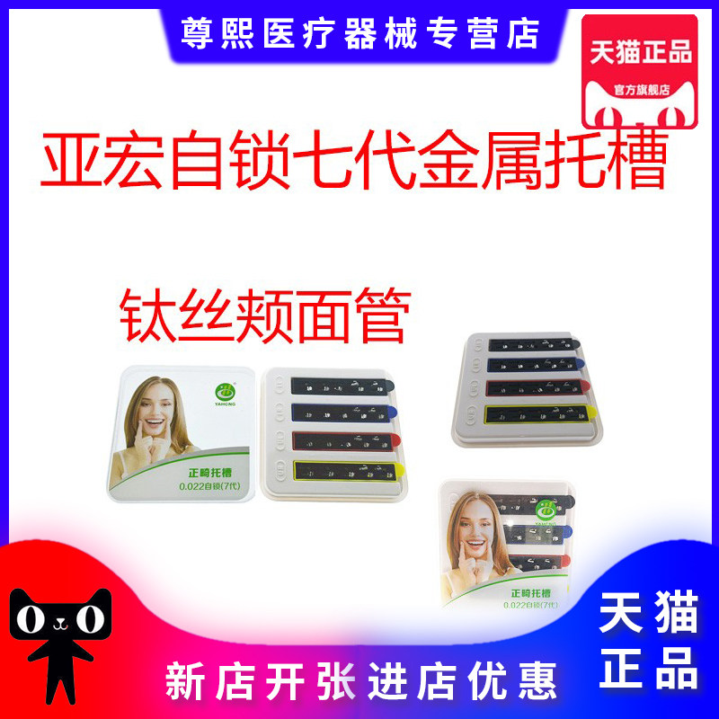 亚宏金属自锁托齿科材料口腔