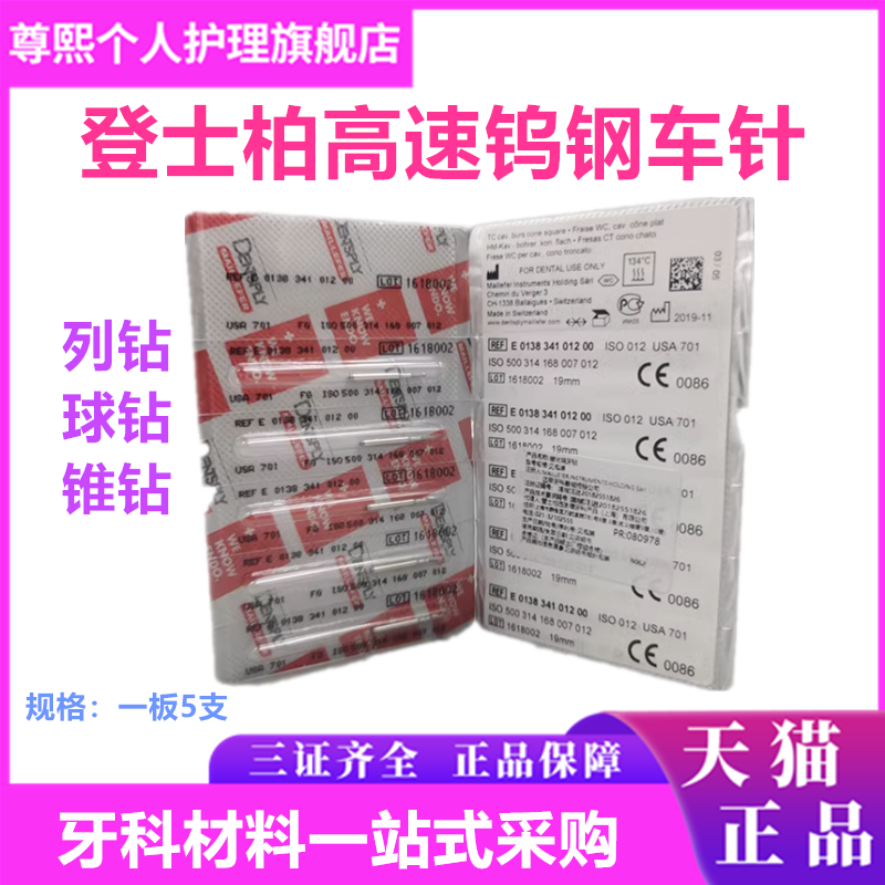 齿科材料美国登士柏高速钨钢车针