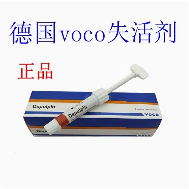 牙科失活剂 VOCO失活剂 梅卡失活剂 沃柯无砷抑菌失活剂 快失慢失