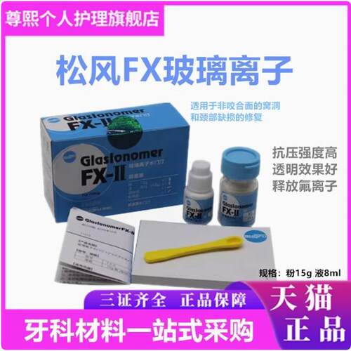 牙科材料予卫3f粘丝型玻璃离子