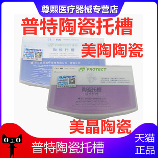 齿科普特美陶MBT直丝弓托槽 口腔正畸隐形透明托槽超薄陶瓷托槽