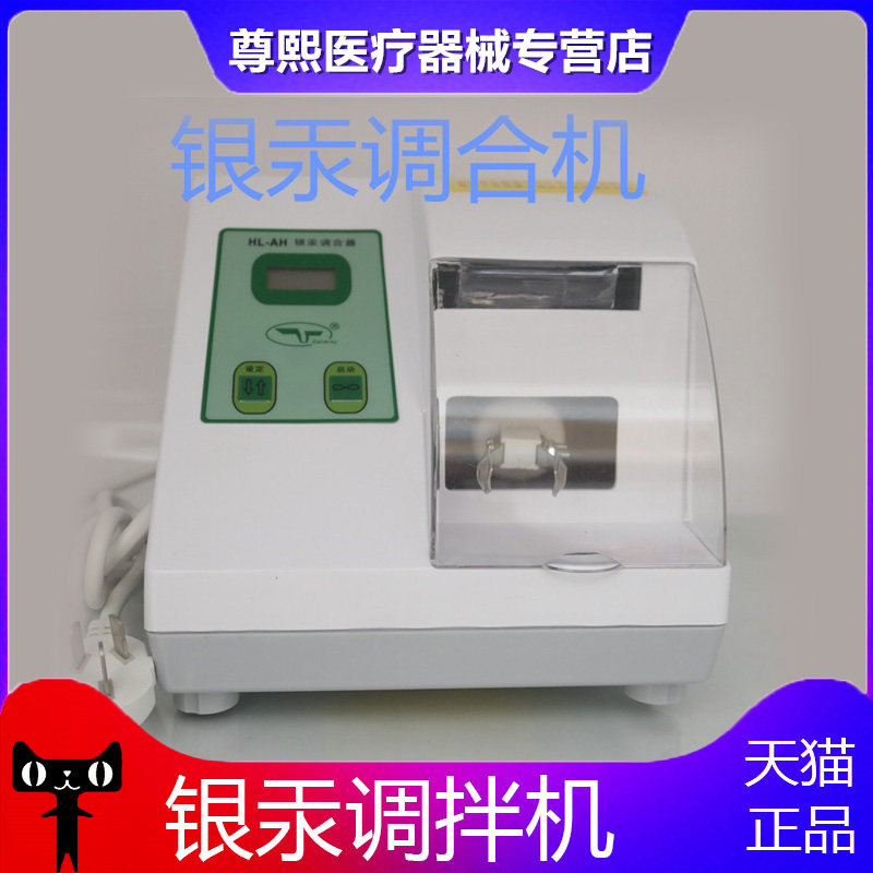 牙科调和搅拌机正品包邮