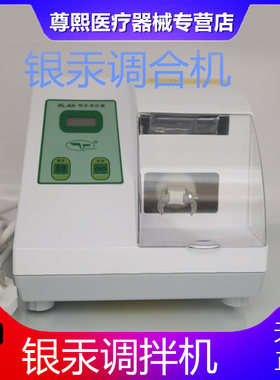 牙科调和搅拌机正品包邮