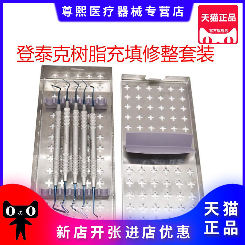 牙科材料泰克充填器树脂修整套装