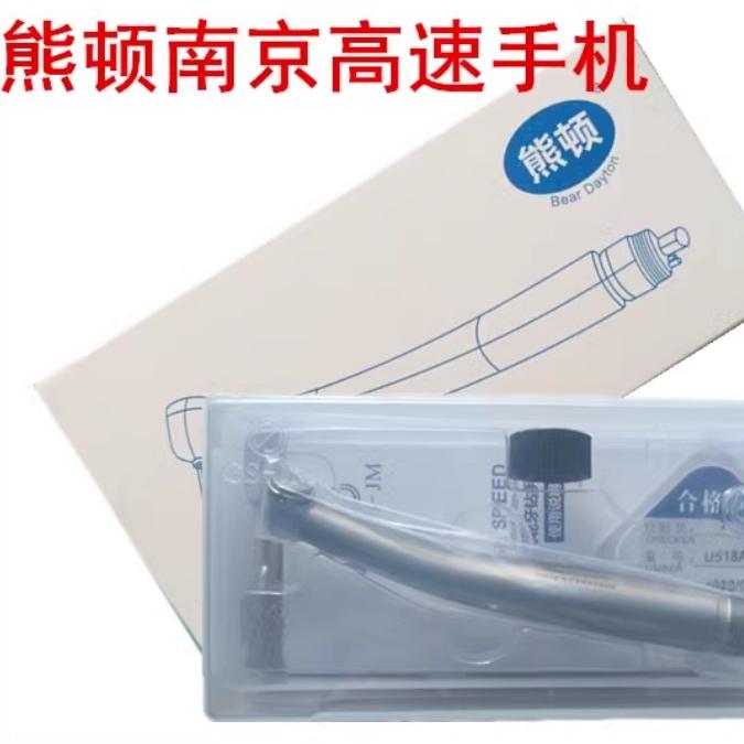牙科高速按压手机 南京手机 高速涡轮牙钻手机 熊顿精锐手机高速图片