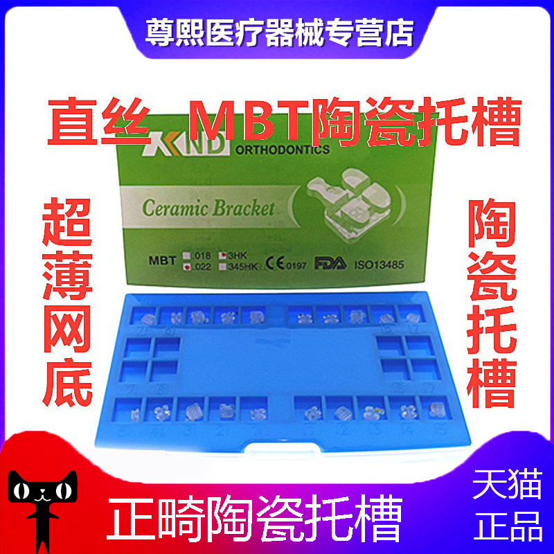 牙科材料康宁达网底直丝mbt透明隐形托槽 口腔正畸托槽 陶瓷托槽