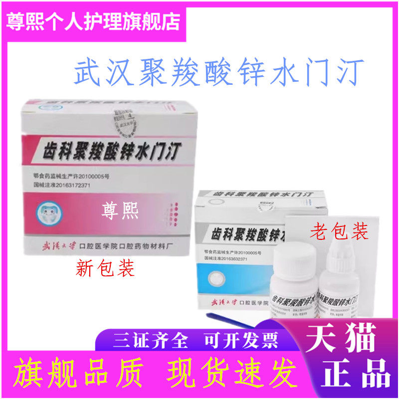牙科材料聚羧酸锌 武汉聚羧酸锌 假牙烤瓷牙粘结 聚羧酸锌水门汀