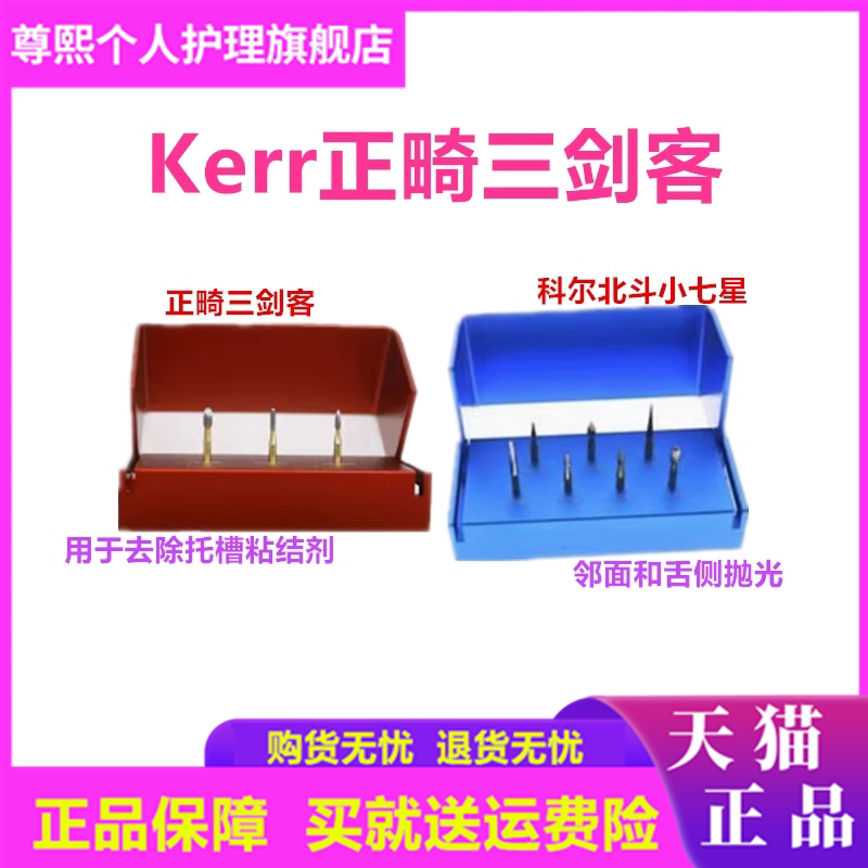 牙科材料正畸三剑客去除粘接剂