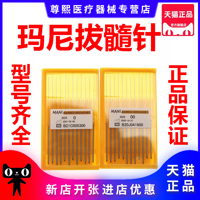 牙科材料进口马尼带柄拔髓针 玛尼棉花针 洗髓针根管锉6支/板包邮