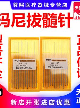 牙科材料进口马尼带拔髓针