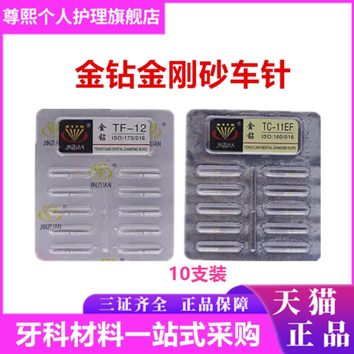 牙科车针金刚砂球钻裂钻