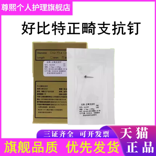 牙科韩国好必特支抗钉 微螺钉种植体 HBUIT好比特正畸支抗钉工具