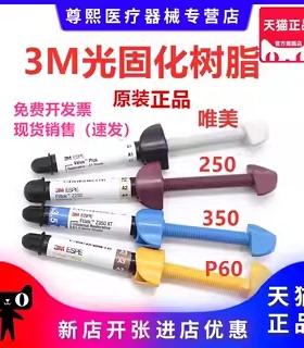 牙科材料3mZ350光固化树脂 美国3M Z350光固化树脂 纳米牙科树脂