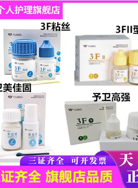 牙科材料予卫3F粘丝型玻璃离子3F粘丝2型粉15g液10ml无数条丝齿科