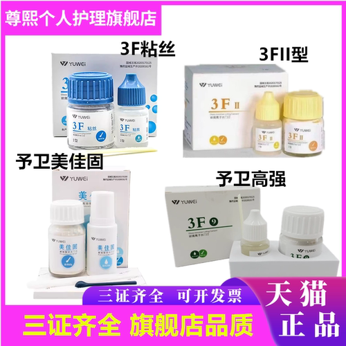 牙科材料予卫3f粘丝型玻璃离子