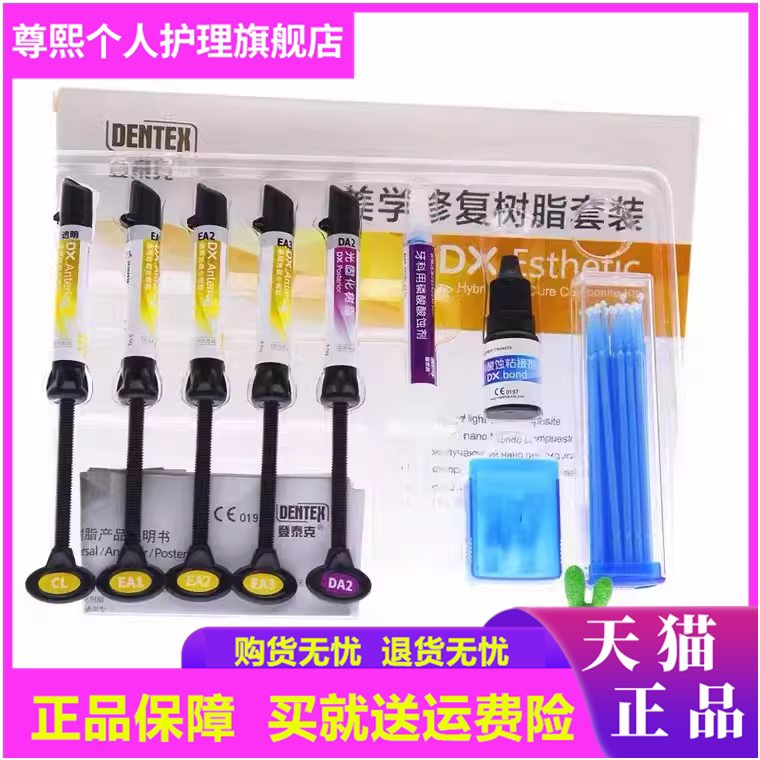 泰克光固化美学套装修复树脂