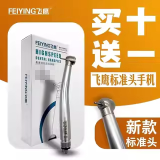 牙科材料飞鹰高速手机大头按压手机四孔高速涡轮取针手机单点喷雾