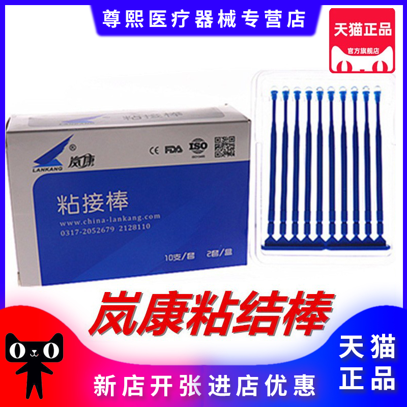牙科粘结棒岚康贴面20支盒