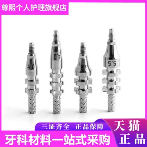 适用登腾开口转移杆 闭口转移杆代替体 取模杆口腔种植配件