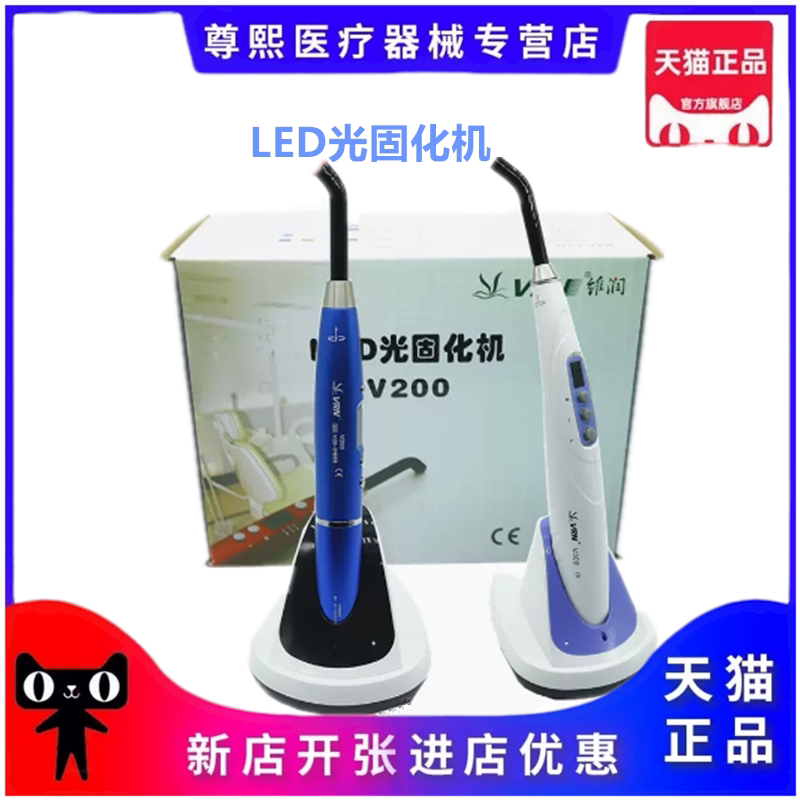 维润光固化机树脂牙科材料