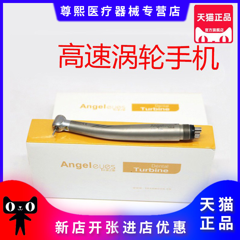 天使之眼高速手机led风光牙科