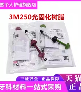 牙科材料 3M Z250XT光固化复合树脂 通用树脂 P60光固化复合树脂