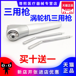 牙科材料口腔三用枪 涡轮机三用枪 喷枪气枪水枪三用枪 一把包邮